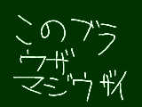 [2011-07-26 12:09:46] ぼかしできねえ