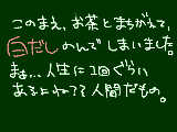 [2011-07-26 12:49:10] めげないよ、まだ。