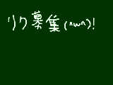 [2011-07-26 19:44:38] リク募集