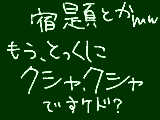 [2011-08-12 06:02:02] マジで、クシャクシャｗｗ
