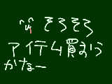 [2011-08-14 15:54:14] 黒黒板やりてェ！！！