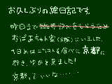 [2011-08-16 10:11:29] おばあちゃん家旅行記　その①