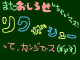 [2011-08-18 18:22:32] で～す♪