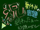 [2011-08-18 20:05:03] よっしゃぁ～～