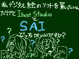 [2011-08-25 14:23:07] イラスタとSAIどっちのが絵描くのにはいいですか？