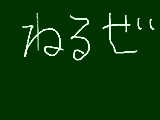 [2011-08-29 23:12:59] 疲れた・・ｗｗ