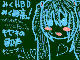 [2011-08-31 17:52:39] ミクHBD!!!!