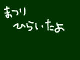 [2011-09-10 13:30:13] できれば参加どうぞ＾ｐ＾