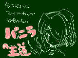 [2011-09-13 20:23:00] 絵日記のなかmgmg（（意味分かんないよ