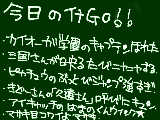 [2011-09-14 20:35:11] 他にも色々書きたいのにスペース足りねぇよ野郎ども…！！