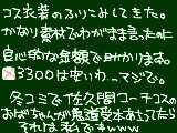 [2011-09-16 19:58:29] 鬼道総帥と合わせしたい…！