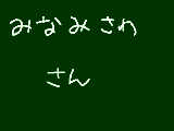 [2011-09-23 01:31:32] みなみさわさん