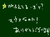 [2011-09-23 23:01:12] 絵はマウスでもかけるようになったけど字はまだかけないようです