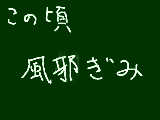 [2011-10-01 02:01:58] 風邪