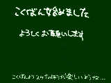 [2011-10-03 21:17:20] こくばんデビュー