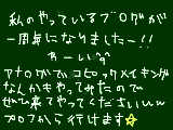 [2011-10-03 23:20:33] ブログが一周年になりました！