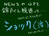 [2011-10-08 00:53:43] ちょ、ショック(／ロ゜)／