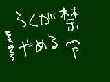 [2011-10-16 18:56:31] そして対してリクも進んでないｔｋ全然進んでナーイ＾ｐ＾