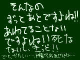 [2011-10-16 21:38:07] 死なないって信じるもん！！！！