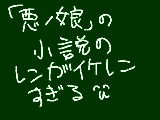 [2011-10-19 20:19:20] 小説のレンは好きだ