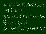 [2011-11-06 17:31:52] 余るから字大きくしたら大きすぎた