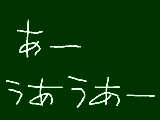 [2011-11-07 07:09:17] あー　うあうあー