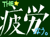 [2011-11-07 20:00:12] マジでヤバイ・・・