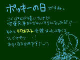 [2011-11-11 21:52:03] ポッキーの日ですね＾＾