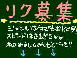 [2011-11-13 09:23:31] リク募集します！！