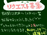 [2011-11-27 22:52:17] こくばんか、スケブ(鉛筆orマーカー)か選んでください^^　私はこくばんの方が得意です←