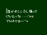 [2011-12-27 14:40:56] 描いてくれる人が居なかったら・・・泣く！（え　　　　嘘です。泣きません。。でも半泣きになるかｍ（しつこい