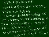 [2011-12-30 03:30:08] 適当に書き過ぎて字が読めん【コメ追記】