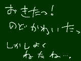 [2011-12-31 08:46:33] ひー、寝た寝た！