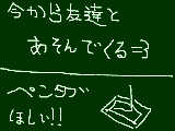 [2012-01-05 14:12:17] マウスで日記。