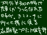 [2012-01-09 03:19:31] 落書き機能は果たしていつからあったんだろうなぁ。