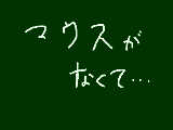 [2012-01-10 23:03:04]  絵がかけない・・・