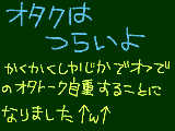 [2012-01-12 02:40:26] オタクだっていいじゃないか