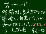 [2012-01-23 19:05:01] ９６さんマジ神！！