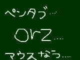 [2012-02-04 01:22:12] 今日はペンタブが使えない・・・・・紙で創作活動うぃる・・・