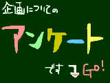 [2012-02-06 22:23:55] ご協力お願いします^q^