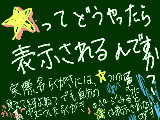 [2012-02-07 17:22:41] ☆が表示されないのは何故ですか？