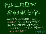 [2012-02-23 16:14:34] 明日が最後です。望みがない理科です。理科なんです。