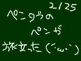 [2012-02-25 11:07:21] ＼ペンタブのﾍﾟｪｪｪｪｪｪｪｪﾝ！！／