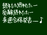 [2012-03-07 14:37:18] 入試終わたたー