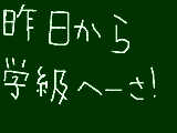 [2012-03-08 12:04:10] だけど私はピンピンしている（（エッヘン