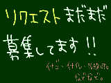 [2012-03-10 00:31:10] 募集って漢字あってる？