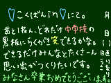 [2012-03-17 21:10:28] 卒業おめでとう