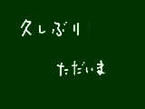 [2012-03-24 00:39:38] またいなくなるかもね←　　休会は解除します