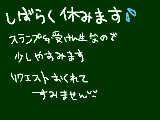 [2012-03-25 08:21:26] リクくれた方遅くなります＞＜すみません