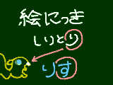 [2012-03-27 21:54:49] 絵しりとりはじめました☆